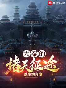 The Great Qin’s Journey Through the Multiverse cover
