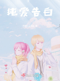 純愛告白