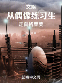 文娛:從偶像練習(xí)生走向格萊美