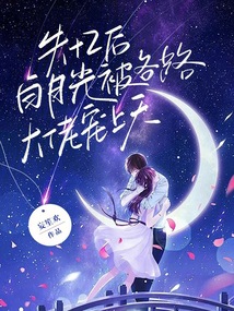 失憶后,白月光被各路大佬寵上天