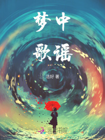 夢中歌謠
