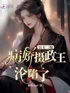 公主二嫁,病娇摄政王沦陷了在线阅读