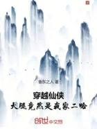 穿越仙侠，大腿竟然是我家二哈在线阅读