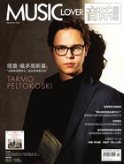 音乐爱好者(2024年第九期)在线阅读