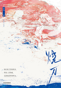 燒刀