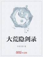 大荒隐剑录在线阅读