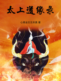 太上道緣錄