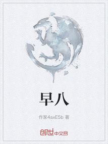 早八