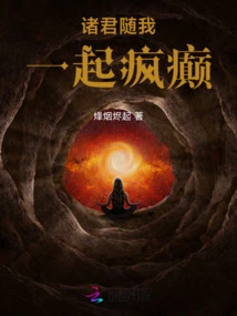 You All Will Go Crazy with Me