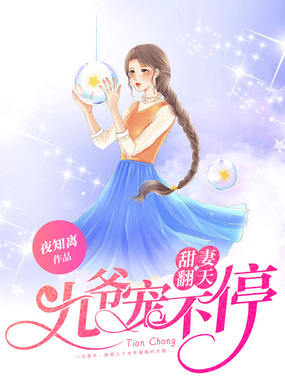 甜妻翻天:九爷,宠不停在线阅读