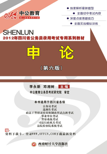 申論（第六版）