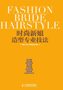 時尚新娘造型專業技法