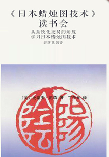 《日本蠟燭圖技術(shù)》讀書會（千種豆瓣高分原創(chuàng)作品·學(xué)知識）