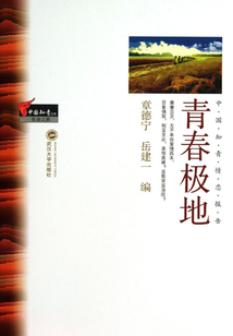 青春極地