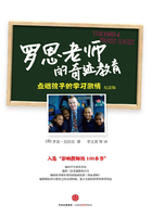 罗恩老师的奇迹教育:点燃孩子的学习激情(纪念版)