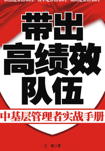 帶出高績效隊伍