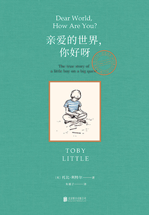 親愛的世界，你好呀