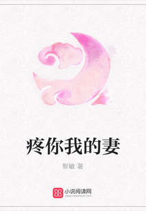 疼你我的妻