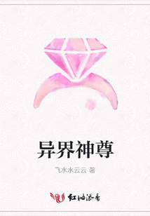 異界神尊