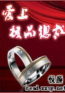 愛上極品總裁