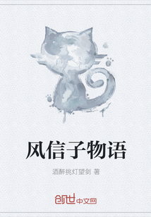 风信子物语