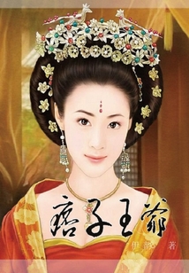 痞子王爺