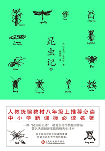 昆蟲記