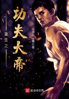 重生之功夫大帝在線閱讀