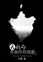 我们的青春终将消逝