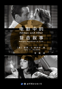 電影中的復合敘事