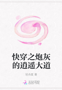快穿之炮灰的逍遙大道