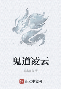 鬼道凌云