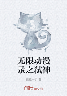 無限動漫錄之弒神