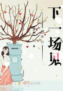嗨我們下一場(chǎng)見(jiàn)