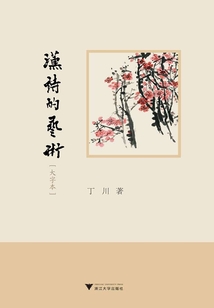 漢詩的藝術