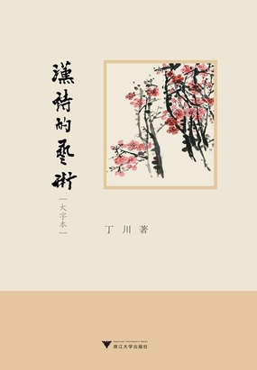 汉诗的艺术最新章节全文无弹窗在线阅读-QQ阅读女生中文现言网