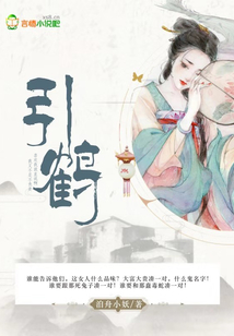 引鶴