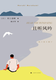 且聽風吟