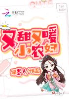 又甜又暖小农妇在线阅读