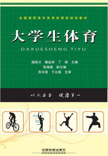 大學生體育