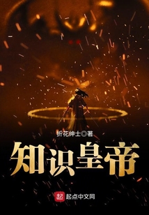 知識皇帝