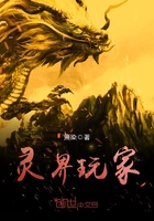 靈界玩家在線閱讀