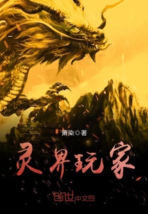 靈界玩家