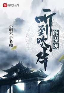 聽到吹牛能提現