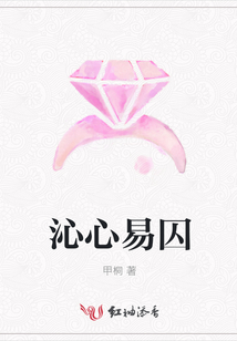沁心易囚