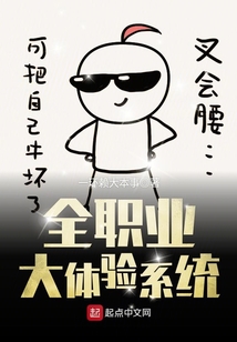 全职业大体验系统