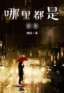 哪里都是那里