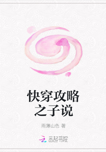 快穿攻略之子說