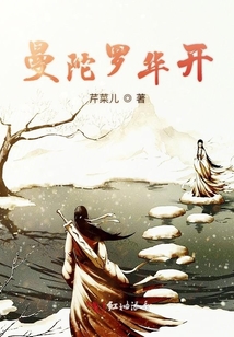 曼陀羅華開