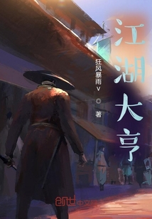 江湖大亨